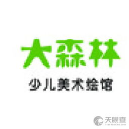 銀川市興慶區(qū)大森林美術(shù)教育咨詢服務(wù)部 激發(fā)藝術(shù)潛能，助力教育成長(zhǎng)