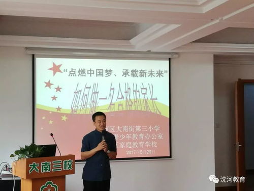 精品鑄就優質家庭教育服務——2018年沈河區家庭教育精品公益大講堂上半年活動紀實